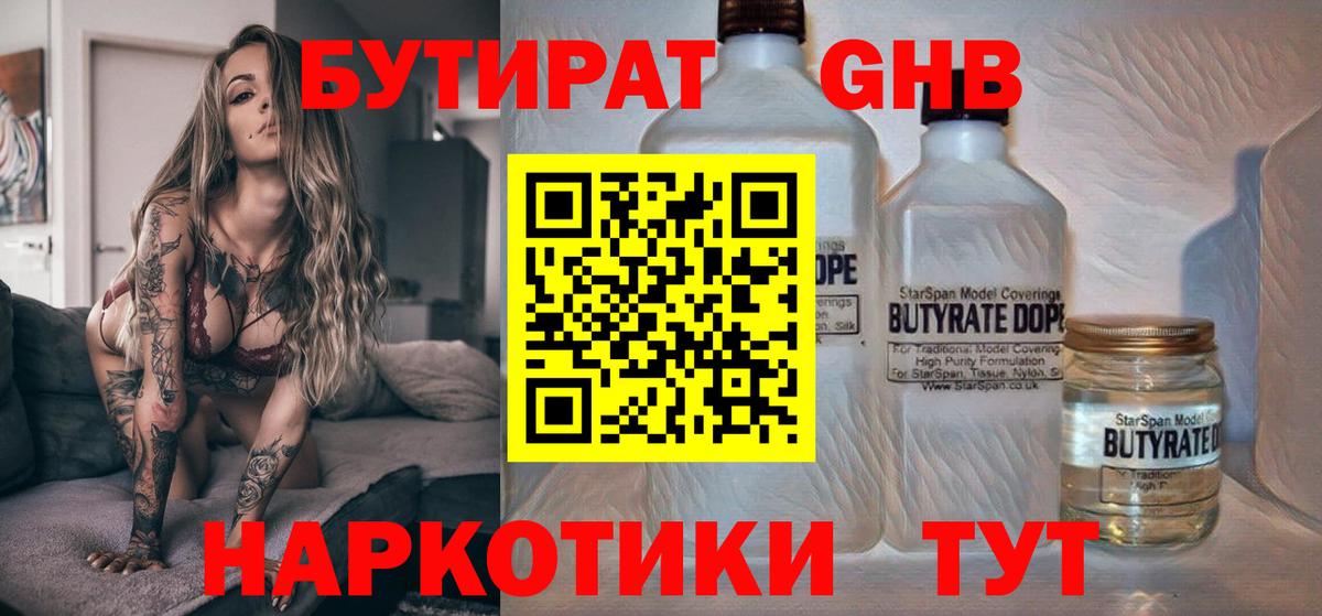 БУТИРАТ 1.4BDO  БУТИРАТ  Красноярск  Вход с VPN 