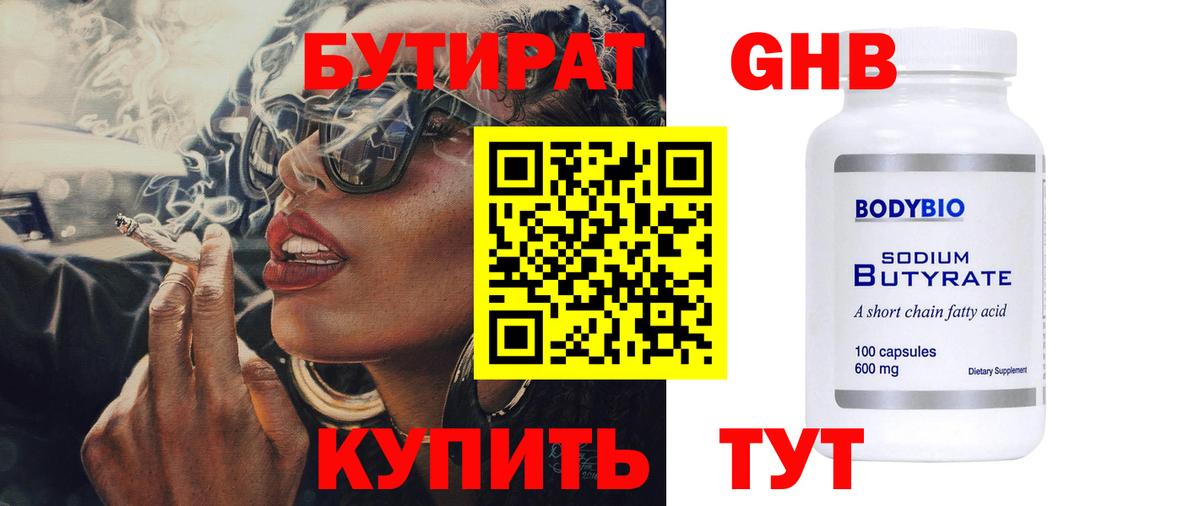 БУТИРАТ BDO Красноярск