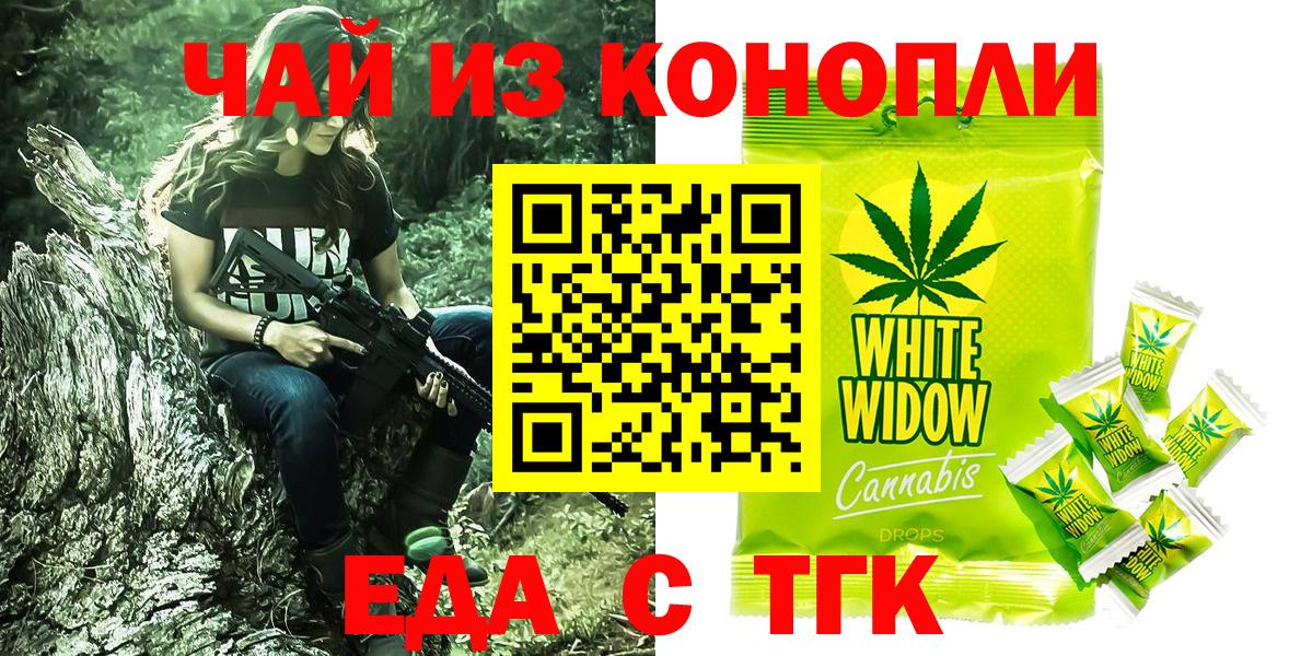 Еда ТГК конопля  Вход с VPN  Красноярск 