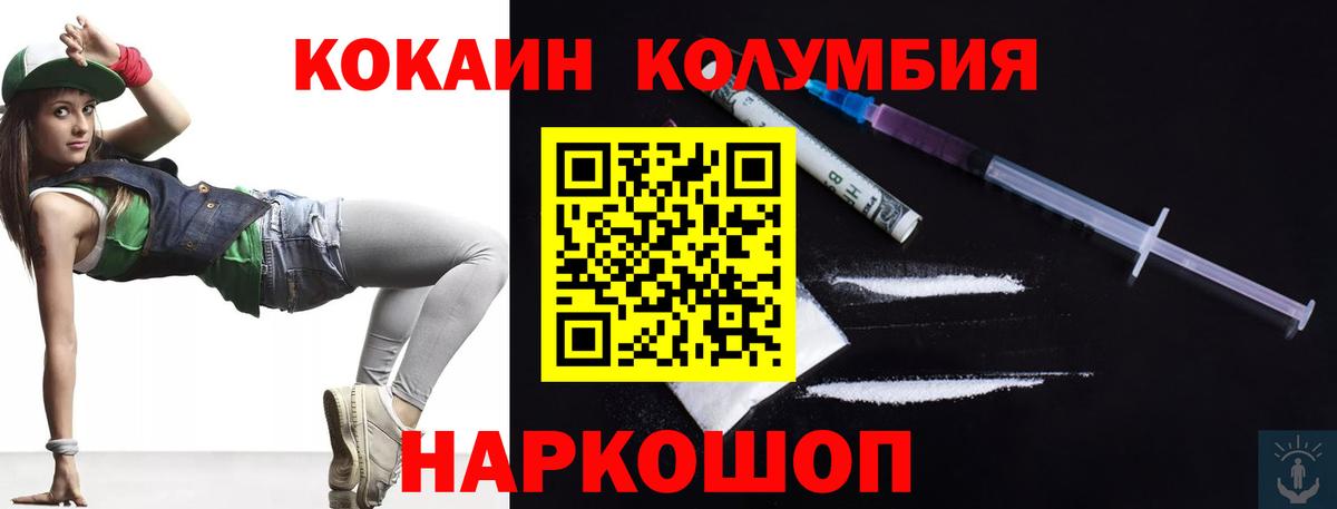 Cocaine Fish Scale  КОКАИН Columbia  Вход с VPN  Красноярск 
