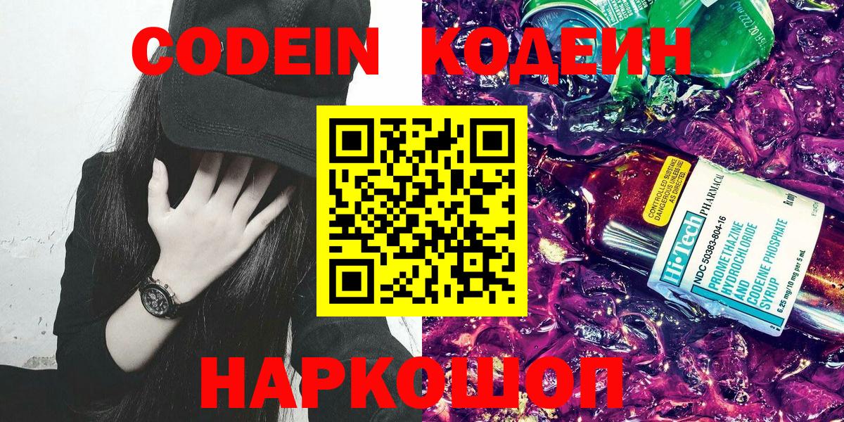 Кодеин напиток Lean (лин) Красноярск