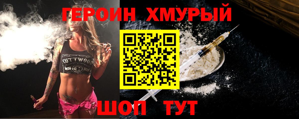 Красноярск  Героин хмурый  Вход с VPN 