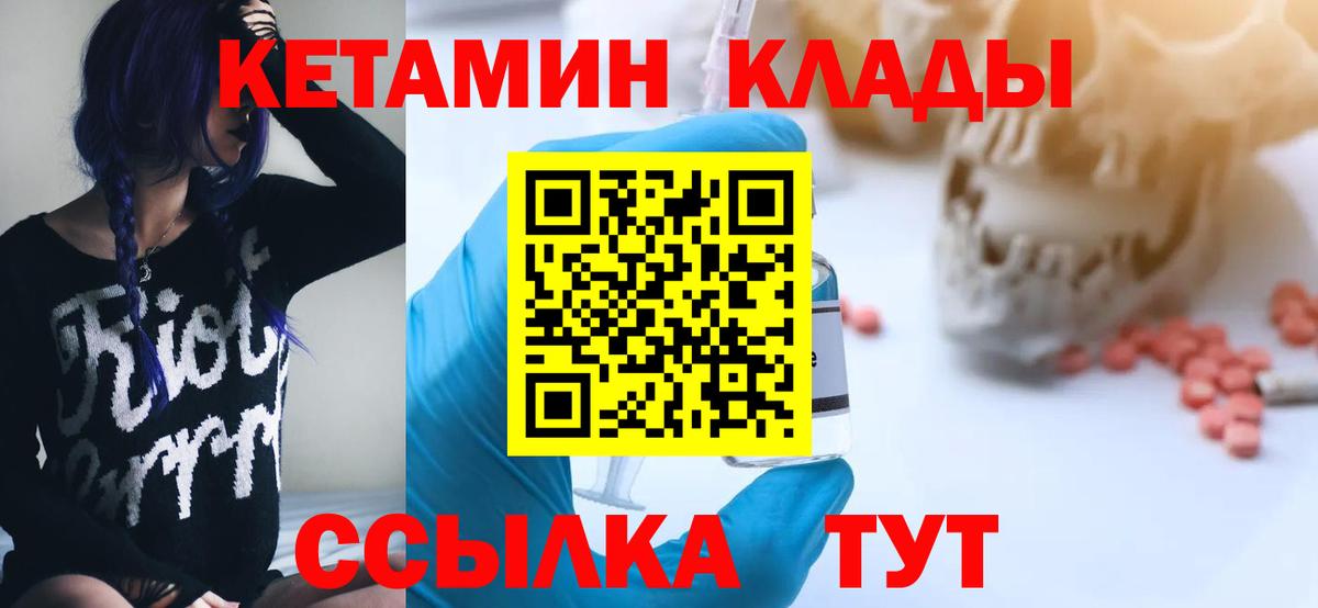 Кетамин VHQ Красноярск